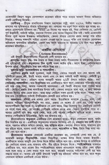 হোমিওপ্যাথিক মেটিরিয়া মেডিকা (১ম ২য় ৩য় খন্ড একত্রে)