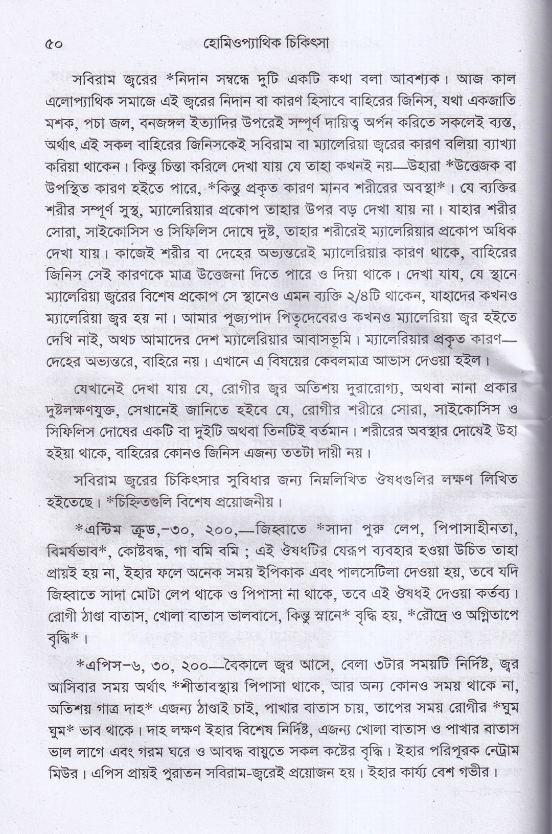হোমিওপ্যাথিক চিকিৎসা ১ম ২য় খন্ড একত্রে