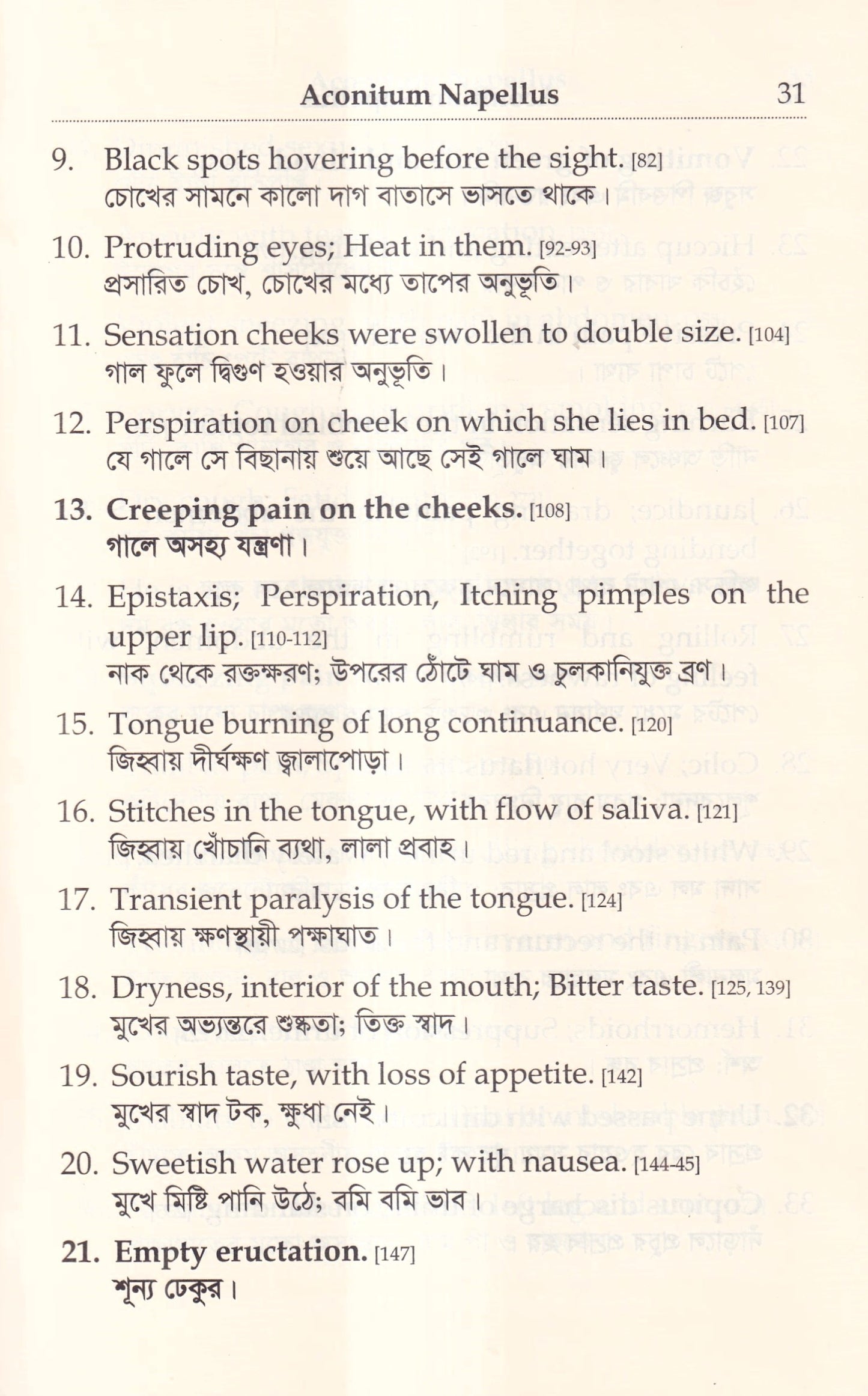 মেটিরিয়া মেডিকা পিউরা