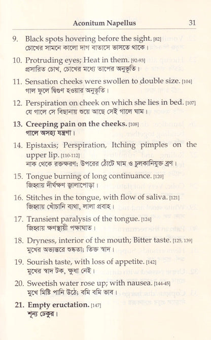মেটিরিয়া মেডিকা পিউরা
