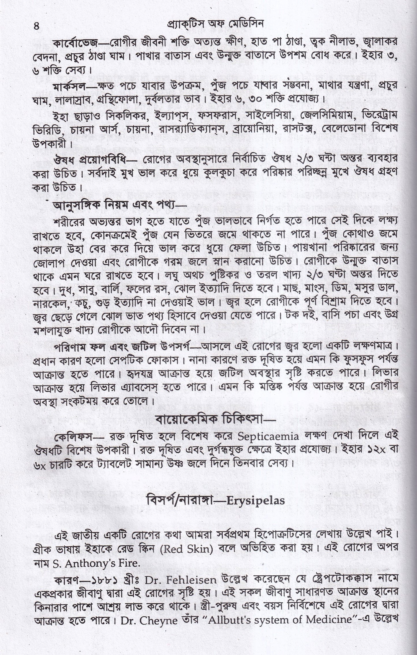 হোমিওপ্যাথিক ও বায়োকেমিক প্র্যাকটিস অফ মেডিসিন ১ম ও ২য় খন্ড একত্রে