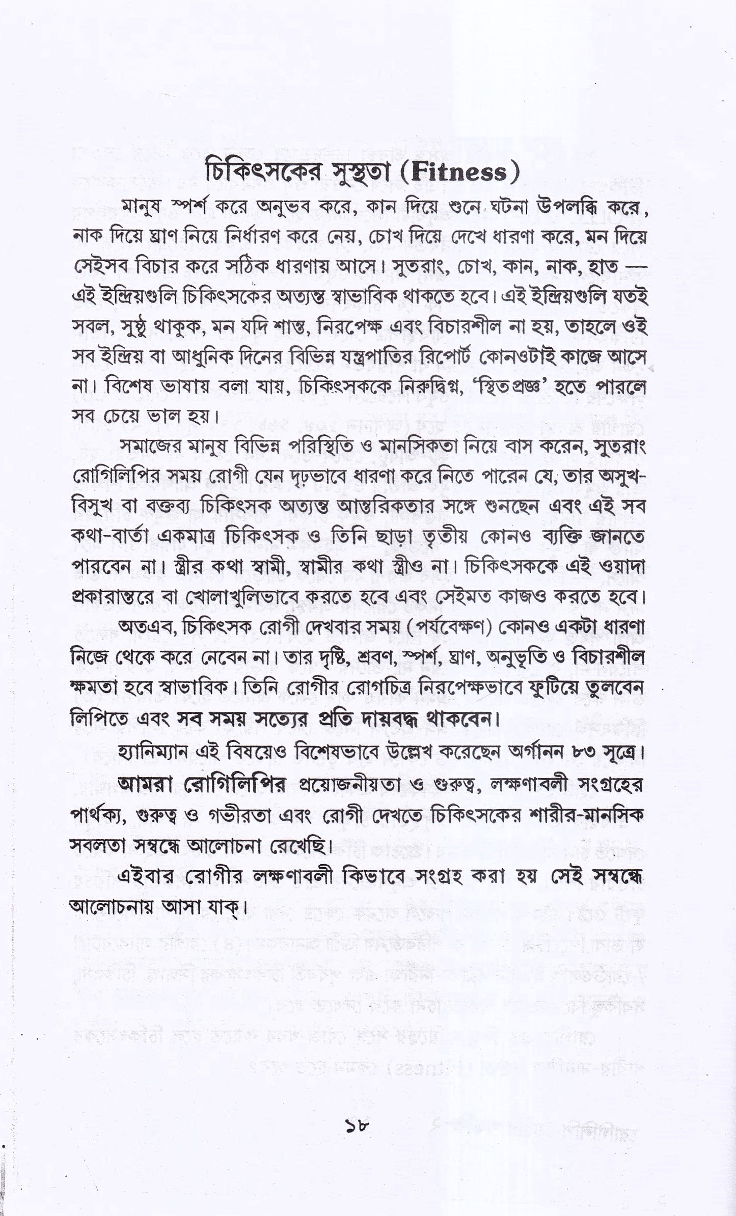 রোগিলিপি তৈরীর পদ্ধতি