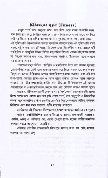 রোগিলিপি তৈরীর পদ্ধতি