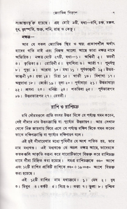 জ্যোতিষশাস্ত্র ও হোমিওপ্যাথি