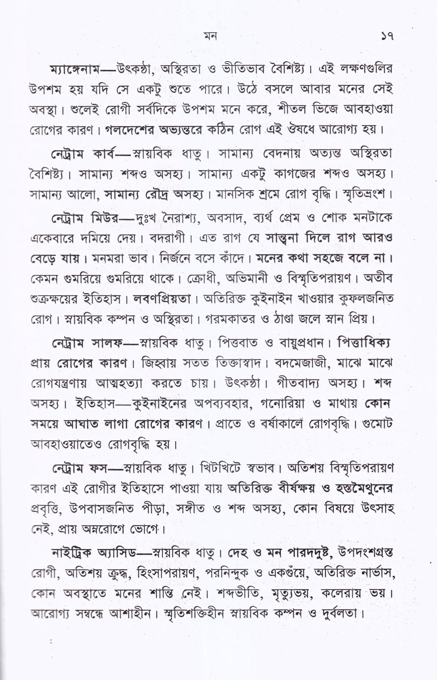 রোগচিত্র ও হোমিওপ্যাথিক চিকিৎসা