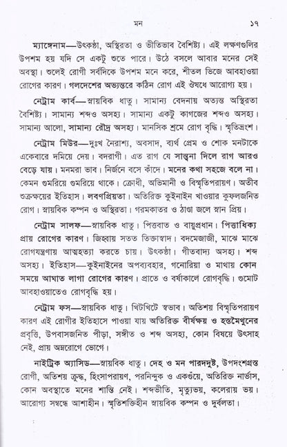 রোগচিত্র ও হোমিওপ্যাথিক চিকিৎসা