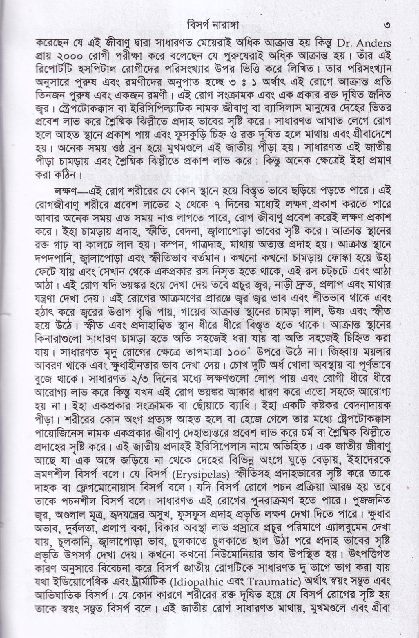 হোমিওপ্যাথিক ও বায়োকেমিক প্র্যাকটিস অফ মেডিসিন ১ম ও ২য় খন্ড একত্রে