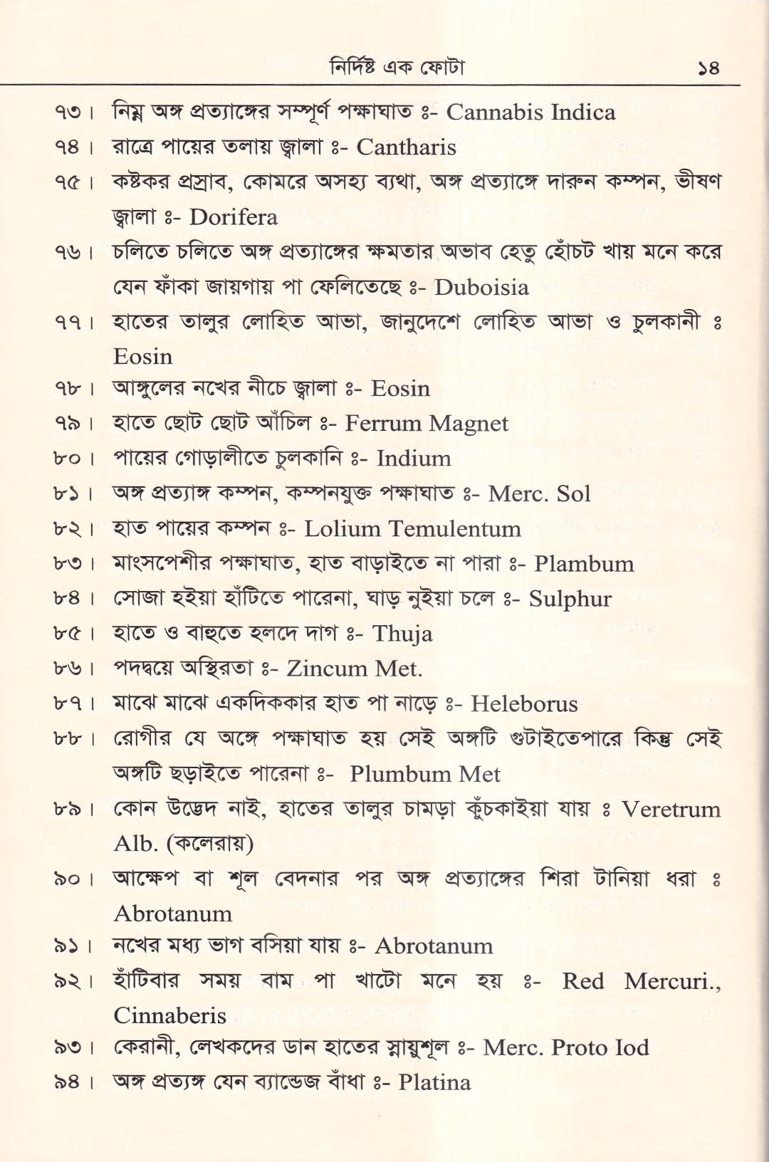 নির্দিষ্ট এক ফোঁটা