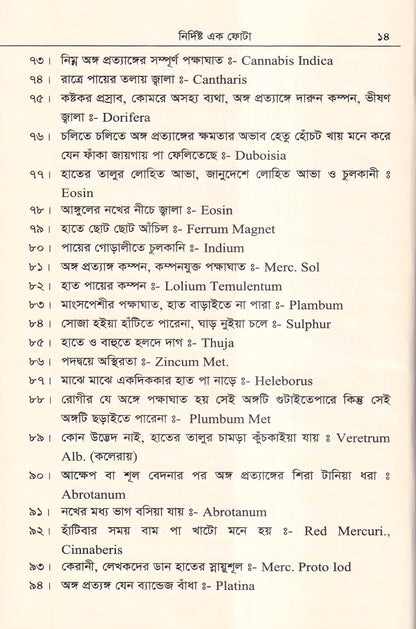 নির্দিষ্ট এক ফোঁটা