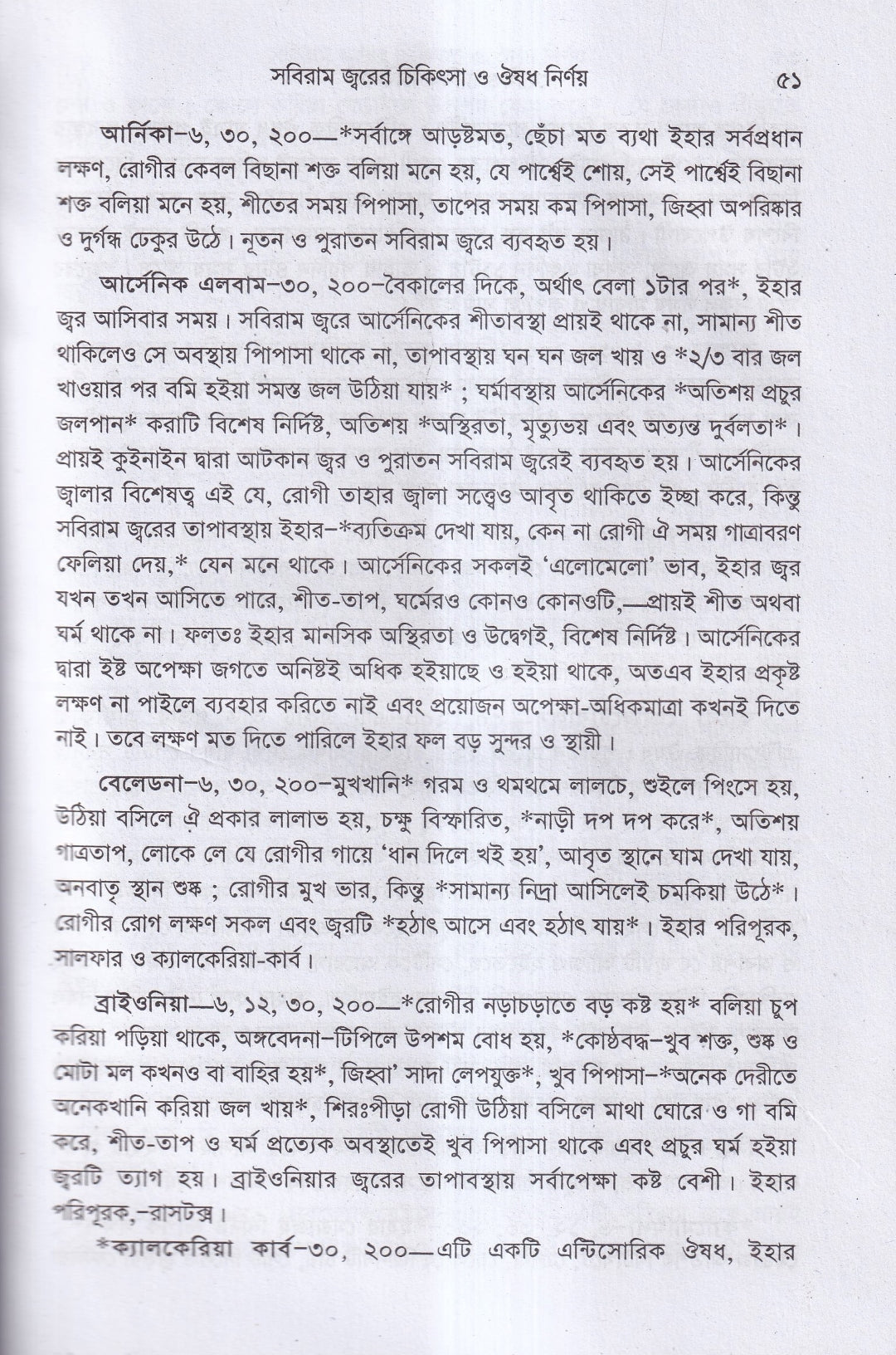 হোমিওপ্যাথিক চিকিৎসা ১ম ২য় খন্ড একত্রে