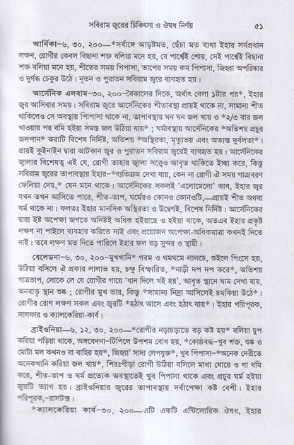 হোমিওপ্যাথিক চিকিৎসা ১ম ২য় খন্ড একত্রে