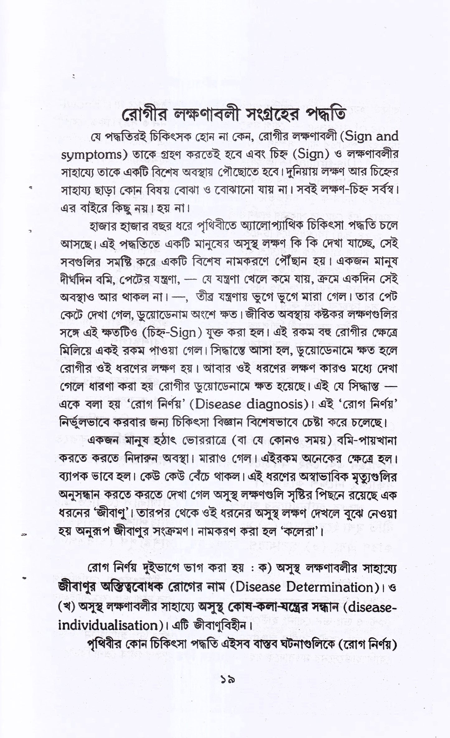 রোগিলিপি তৈরীর পদ্ধতি