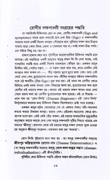 রোগিলিপি তৈরীর পদ্ধতি