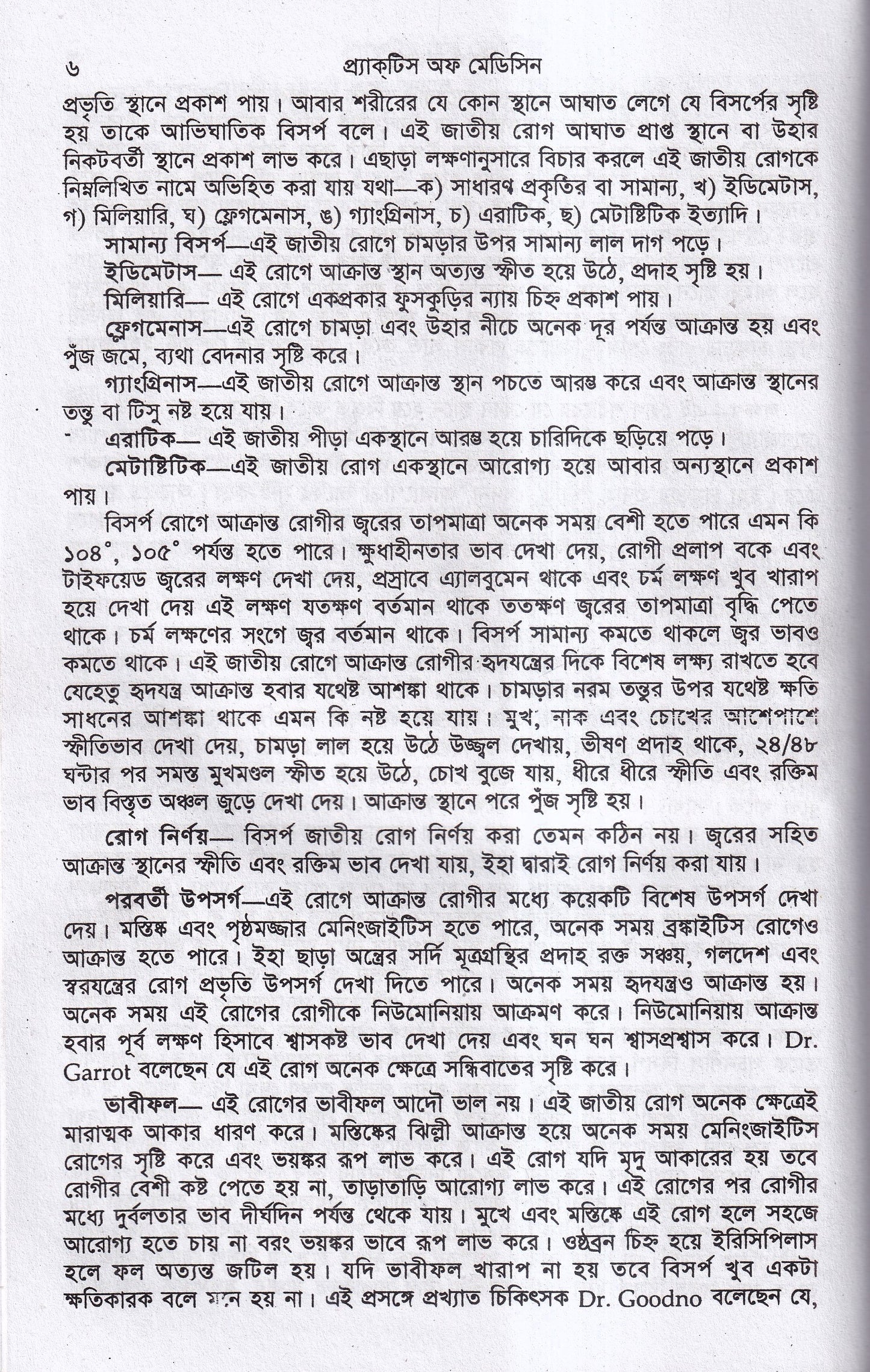 হোমিওপ্যাথিক ও বায়োকেমিক প্র্যাকটিস অফ মেডিসিন ১ম ও ২য় খন্ড একত্রে