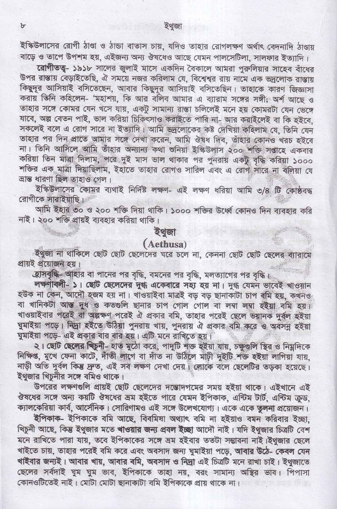হোমিওপ্যাথিক মেটিরিয়া মেডিকা (১ম ২য় ৩য় খন্ড একত্রে)