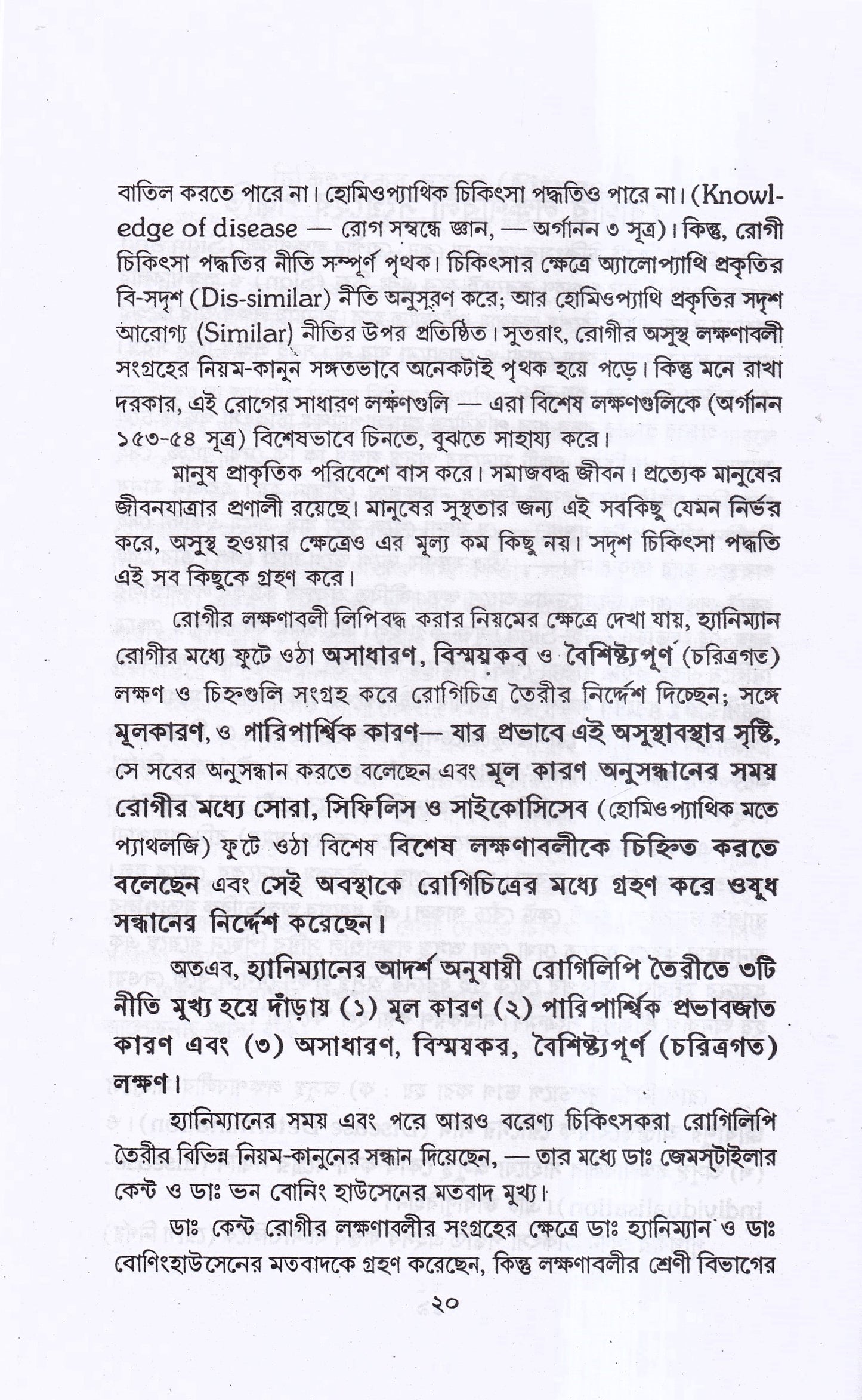 রোগিলিপি তৈরীর পদ্ধতি