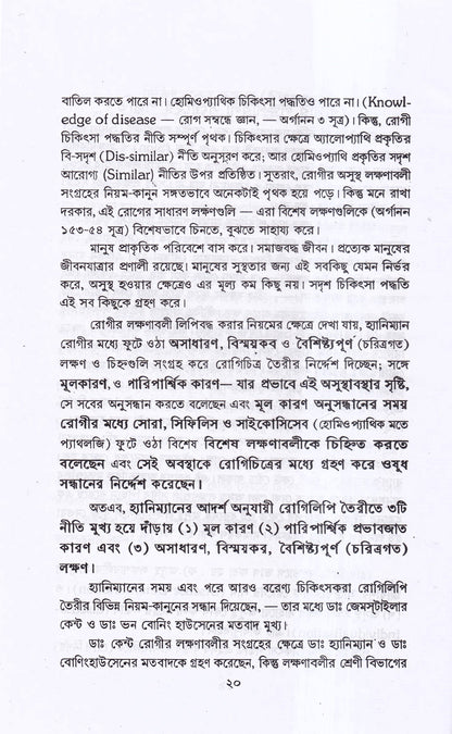 রোগিলিপি তৈরীর পদ্ধতি