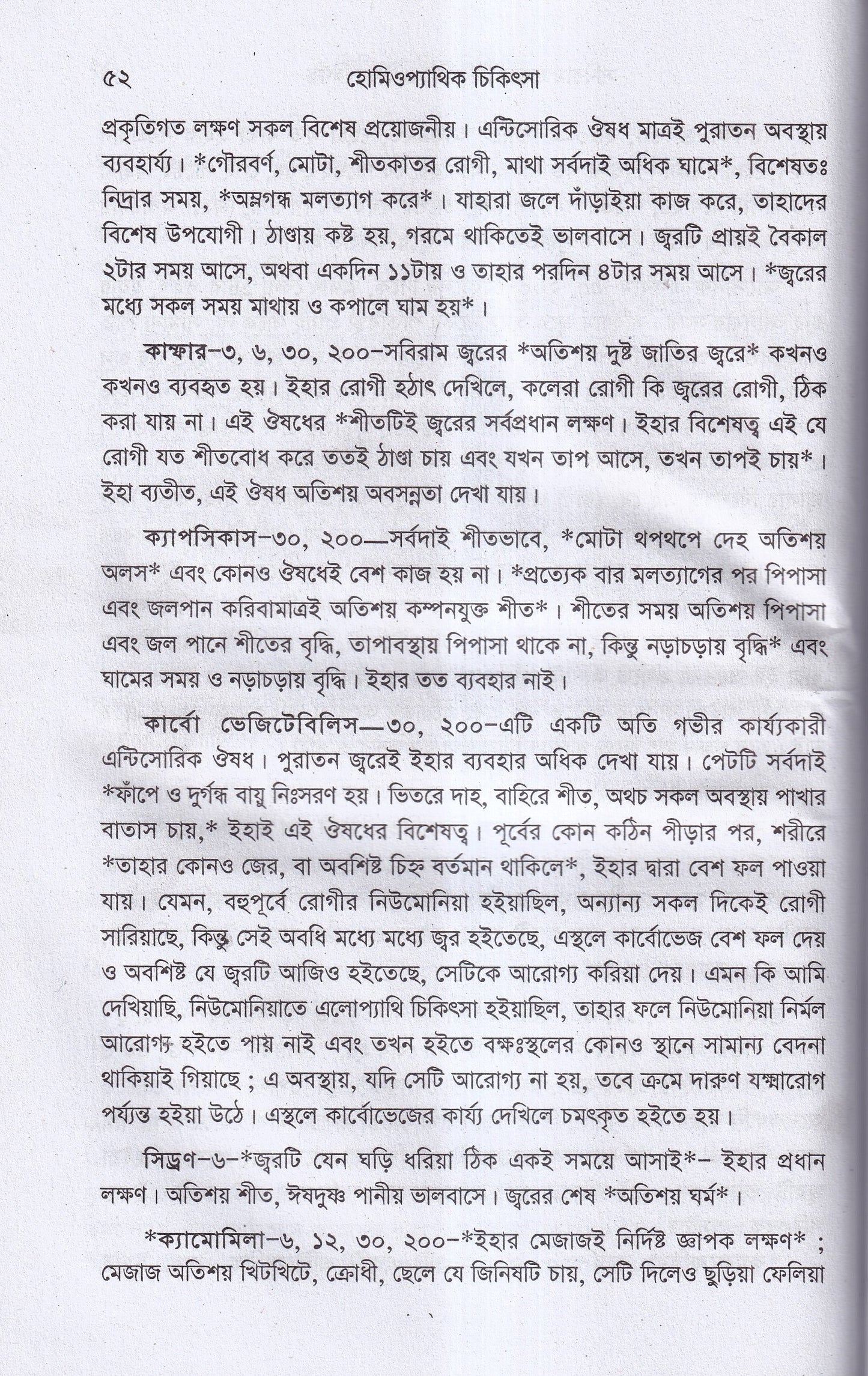 হোমিওপ্যাথিক চিকিৎসা ১ম ২য় খন্ড একত্রে