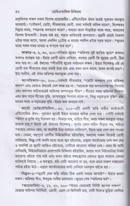 হোমিওপ্যাথিক চিকিৎসা ১ম ২য় খন্ড একত্রে