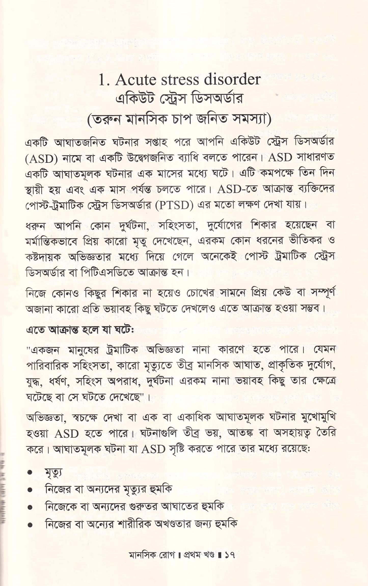 মানসিক রোগ (প্রথম খন্ড)