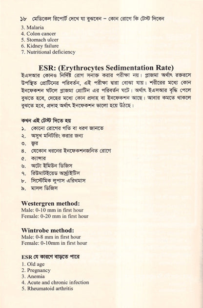 মেডিকেল রিপোর্ট দেখে যা বুঝবেন কোন রোগে কি টেস্ট দিবেন