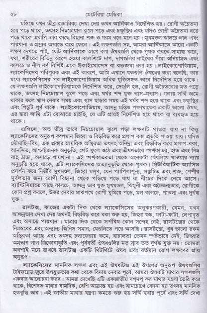 ক্লিনিক্যাল মেটেরিয়া মেডিকা