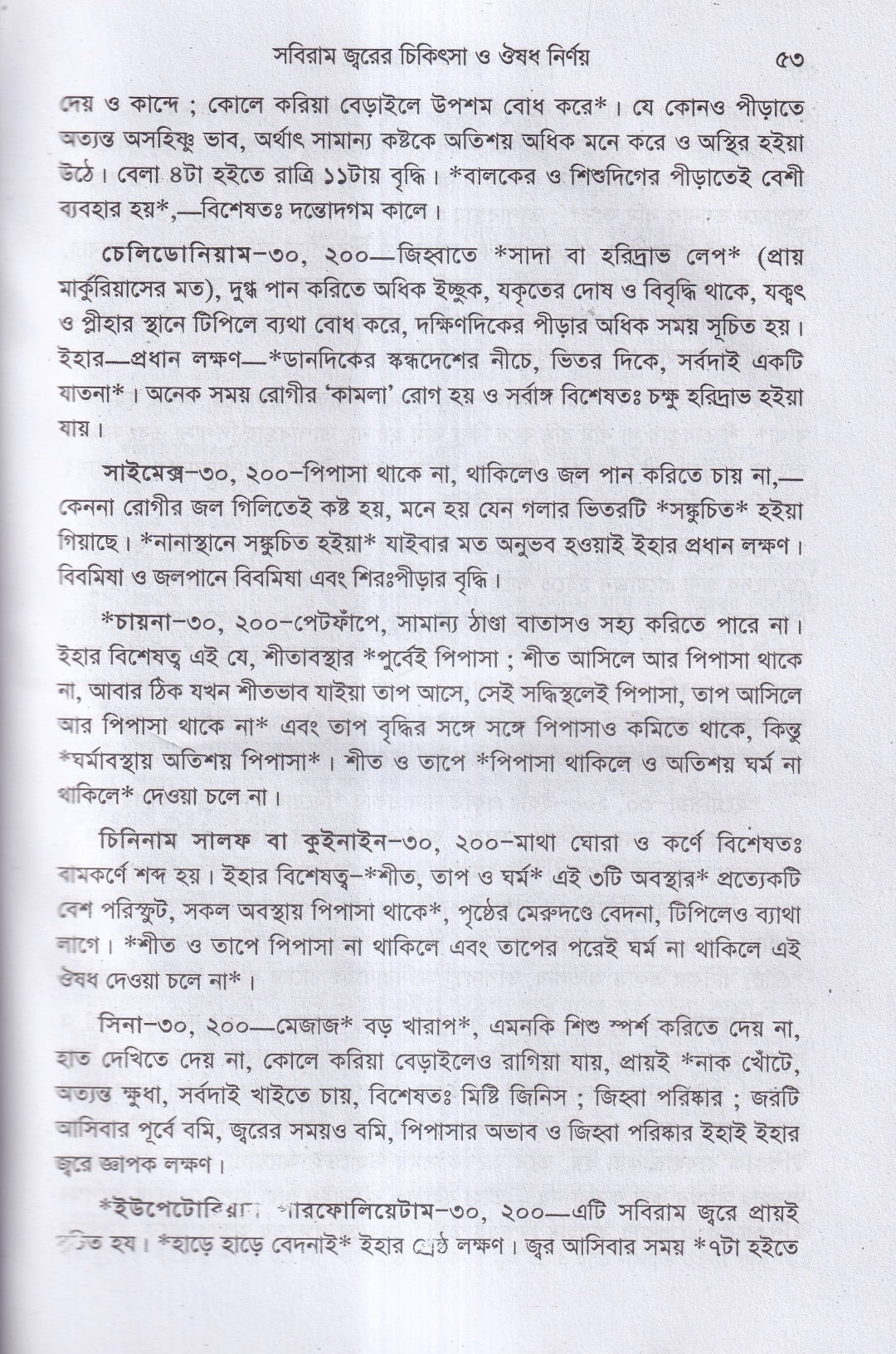 হোমিওপ্যাথিক চিকিৎসা ১ম ২য় খন্ড একত্রে