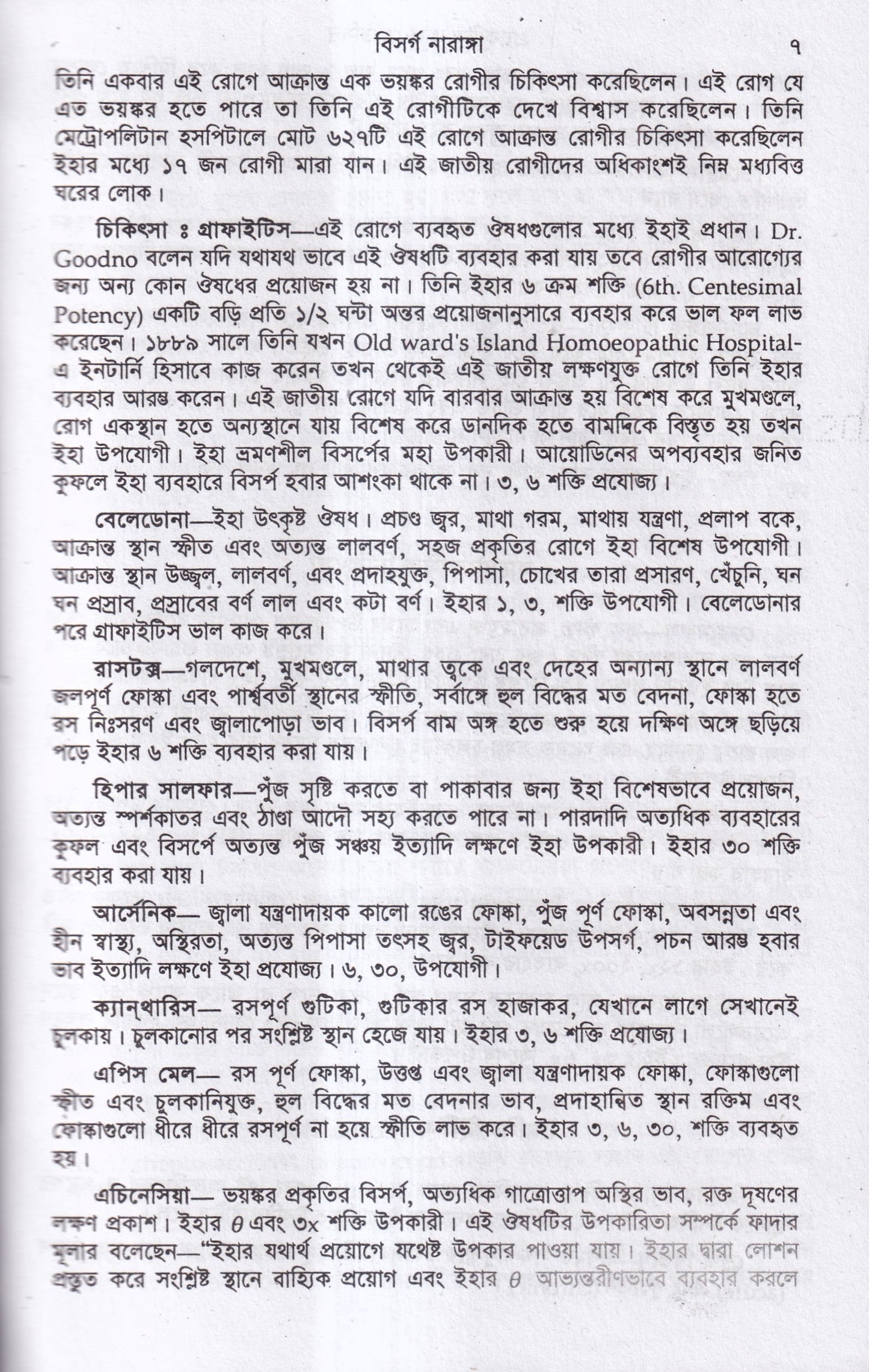হোমিওপ্যাথিক ও বায়োকেমিক প্র্যাকটিস অফ মেডিসিন ১ম ও ২য় খন্ড একত্রে