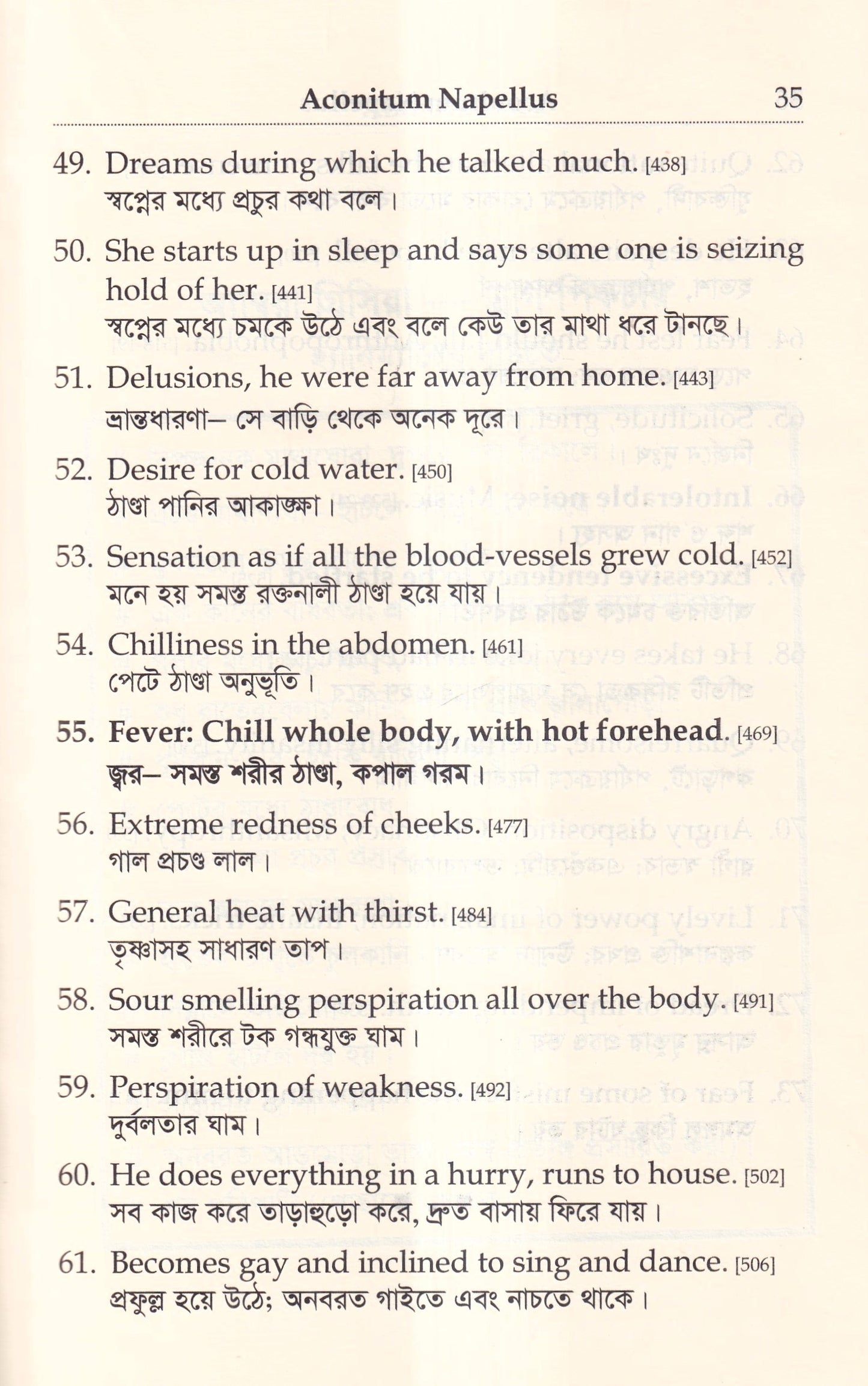 মেটিরিয়া মেডিকা পিউরা