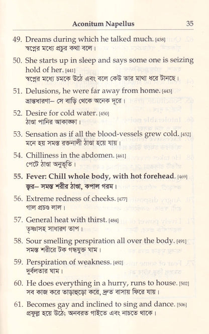মেটিরিয়া মেডিকা পিউরা