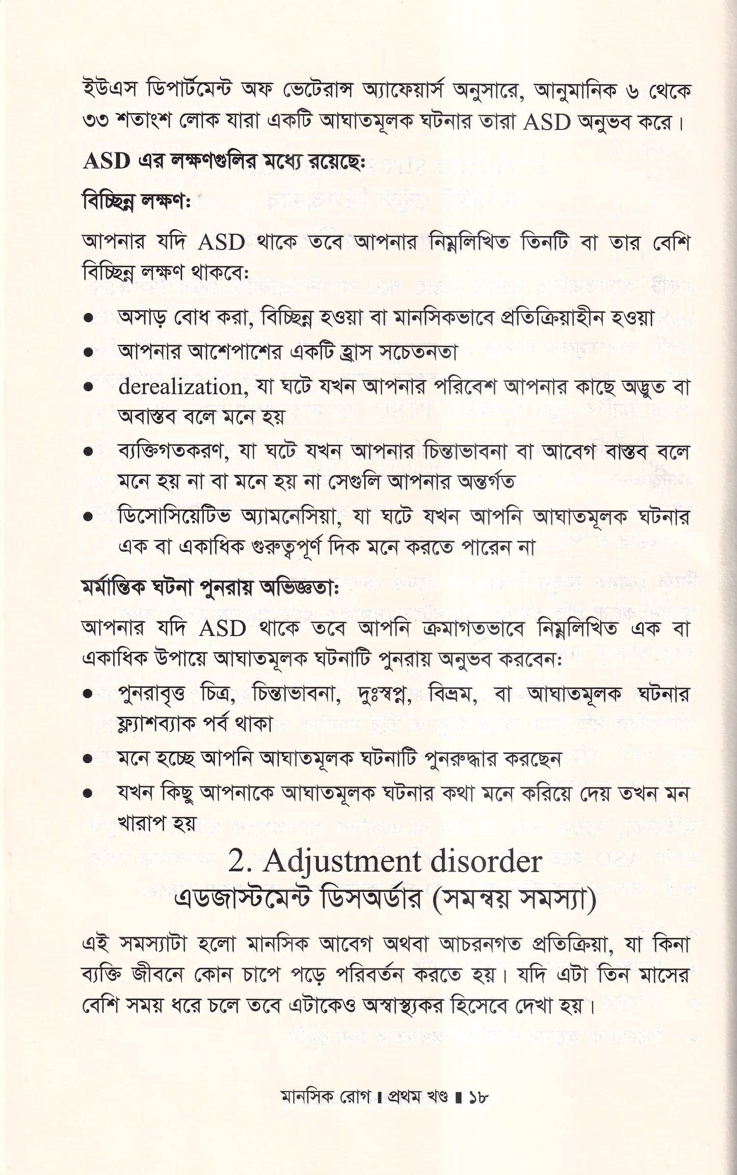 মানসিক রোগ (প্রথম খন্ড)