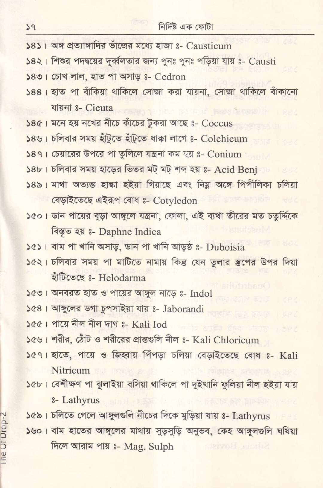 নির্দিষ্ট এক ফোঁটা