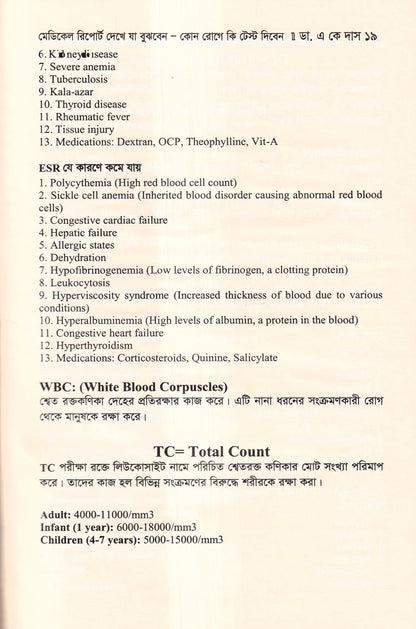 মেডিকেল রিপোর্ট দেখে যা বুঝবেন কোন রোগে কি টেস্ট দিবেন