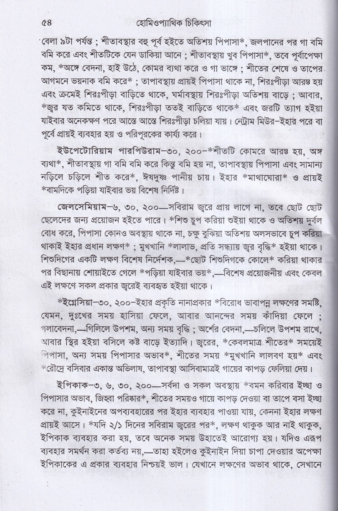 হোমিওপ্যাথিক চিকিৎসা ১ম ২য় খন্ড একত্রে