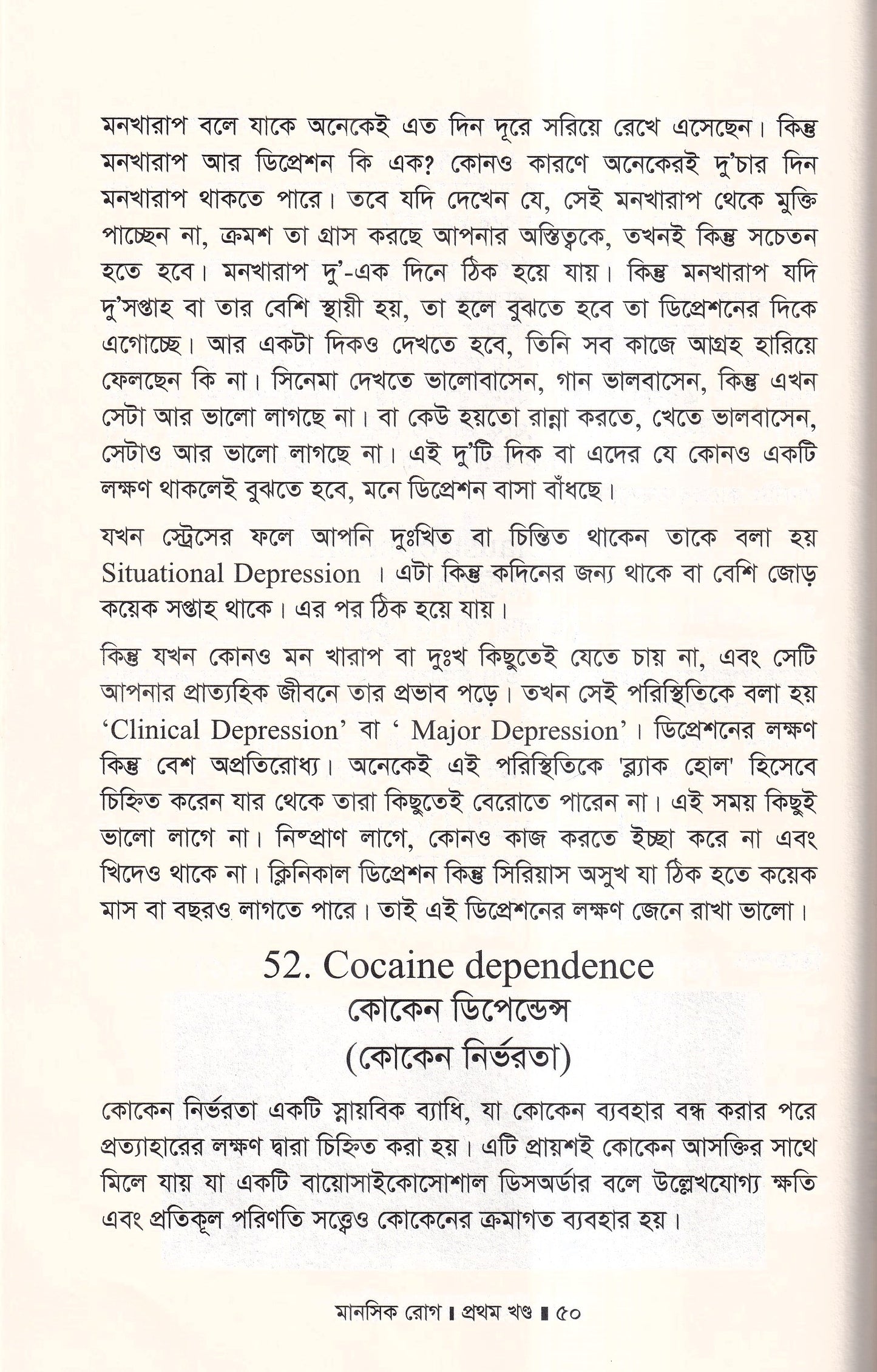 মানসিক রোগ (প্রথম খন্ড)