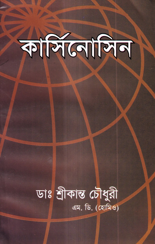 কার্সিনোসিন