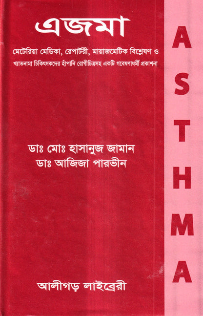 এজমা