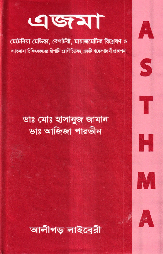 এজমা