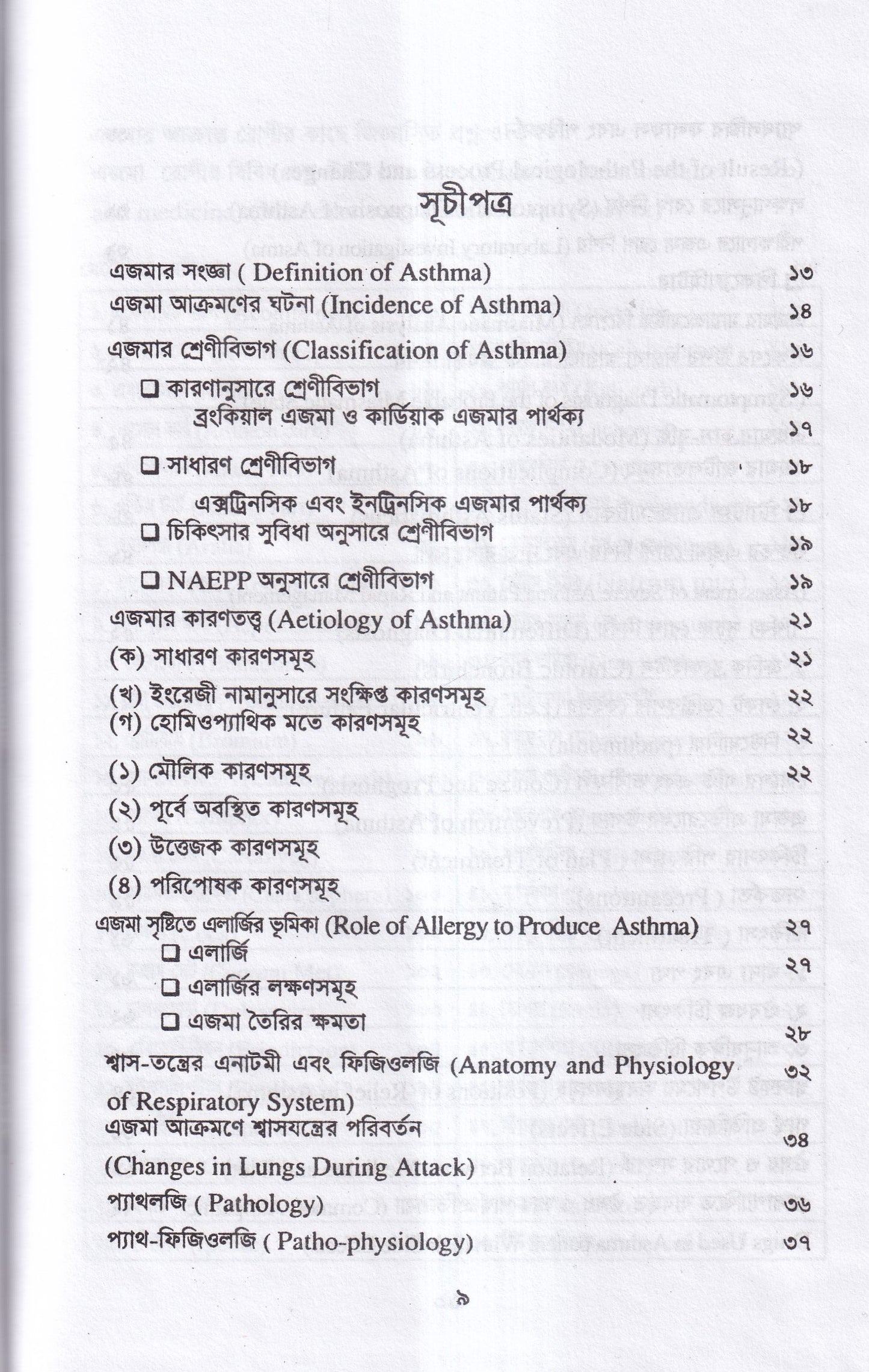এজমা