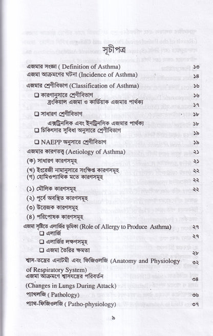 এজমা