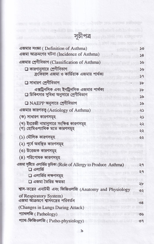 এজমা