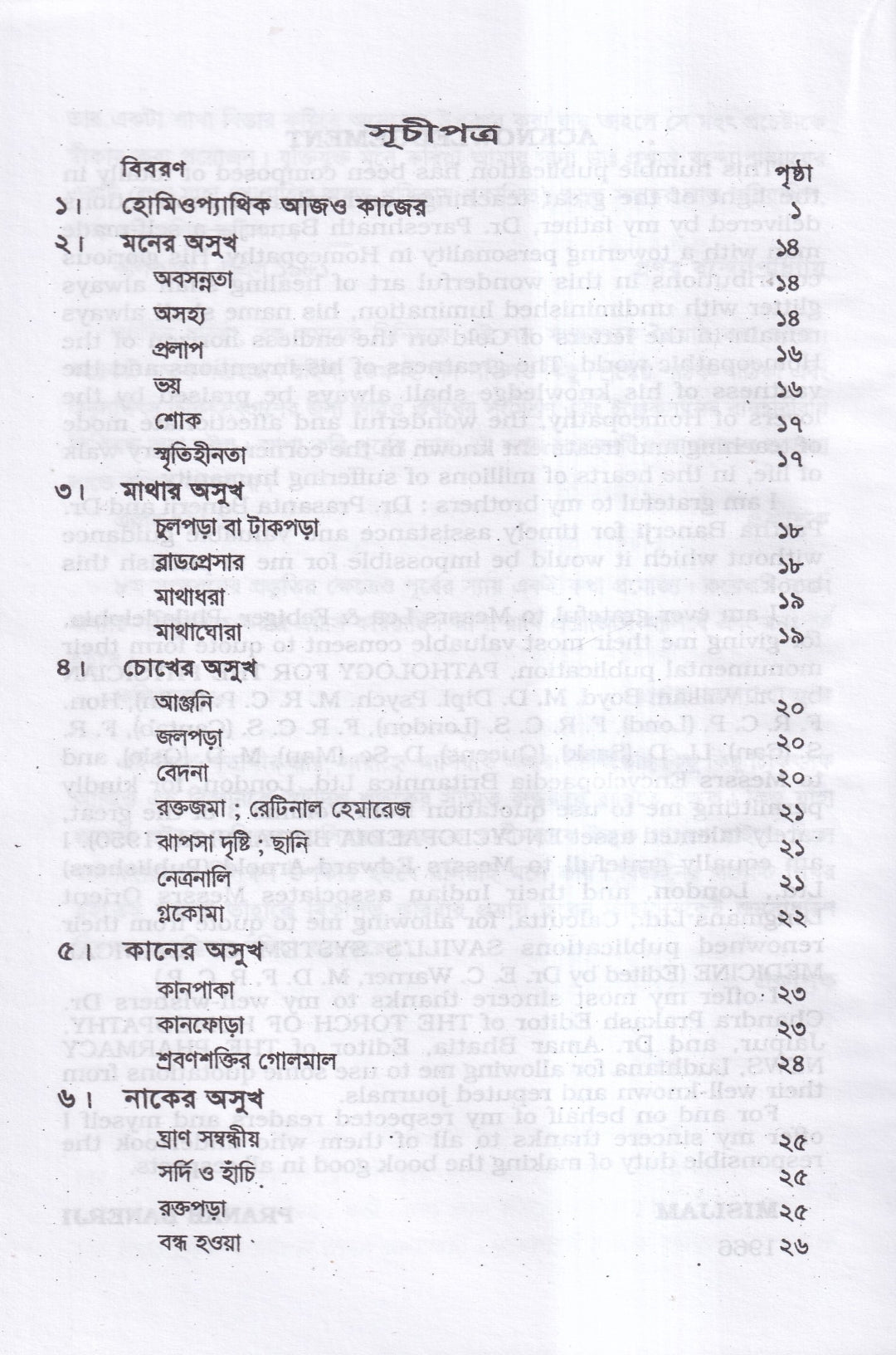 আধুনিক চিকিৎসা