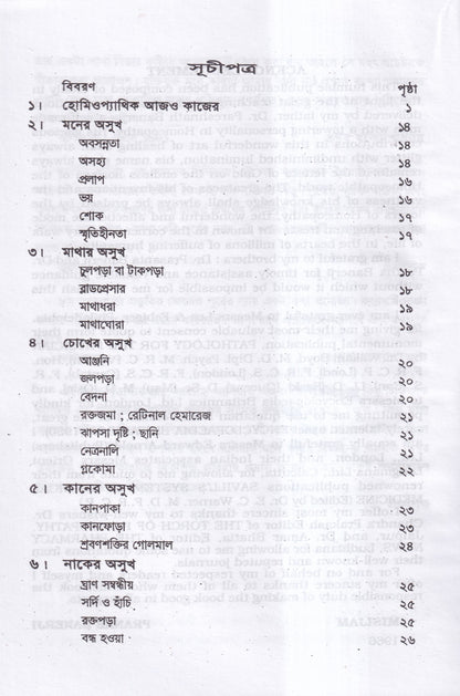 আধুনিক চিকিৎসা