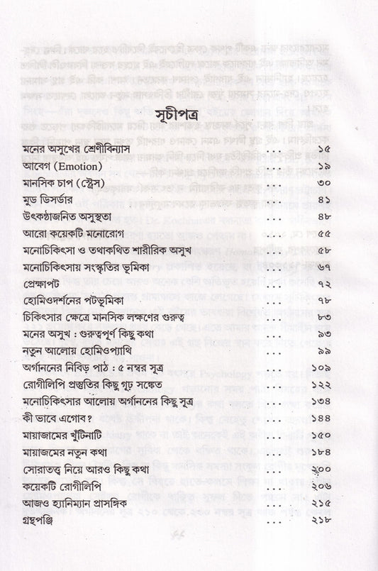 নতুন আলোয় হোমিওপ্যাথি