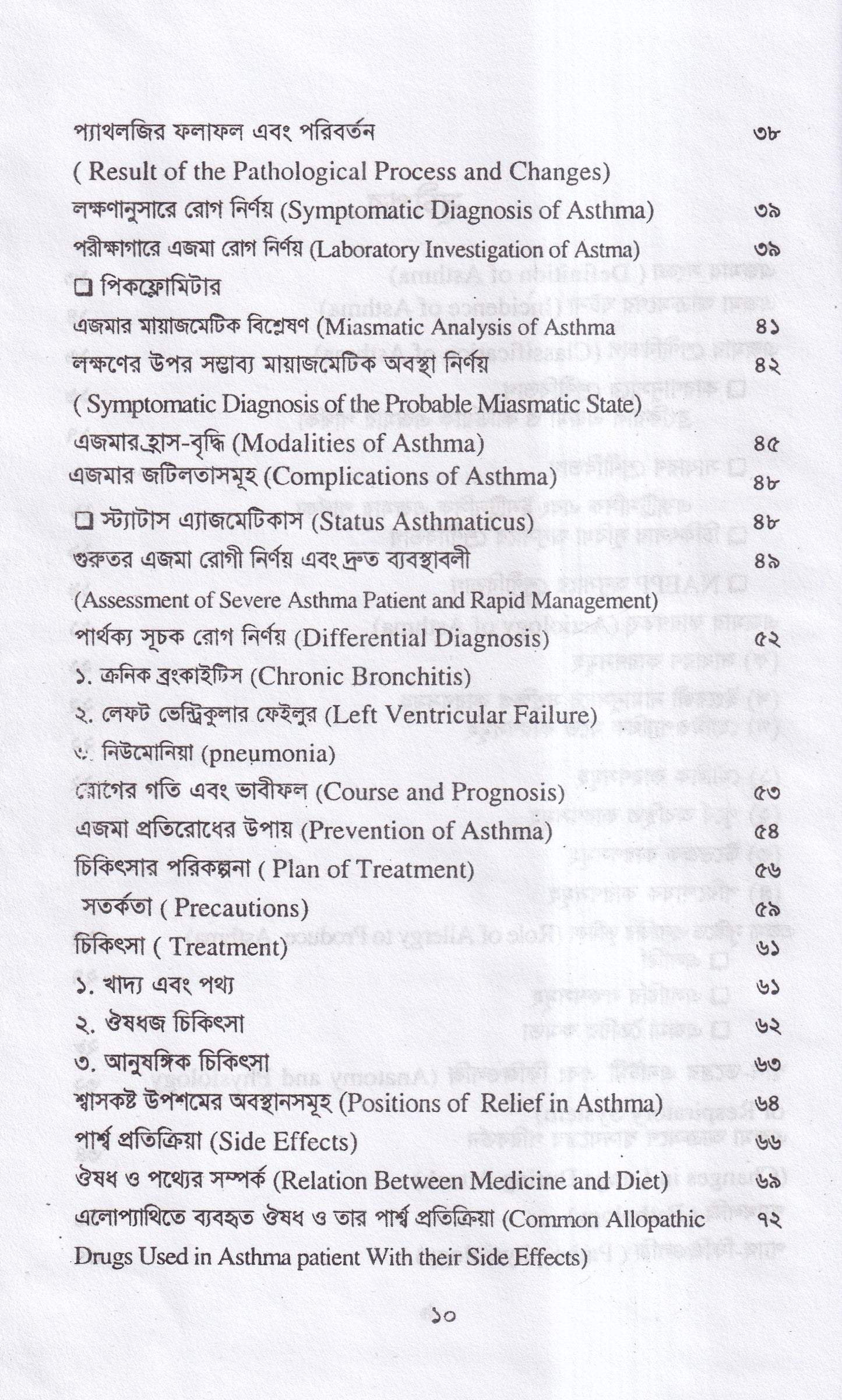 এজমা
