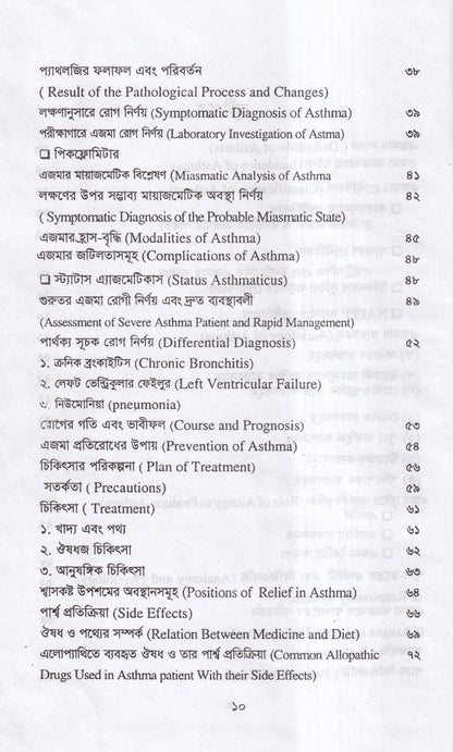 এজমা