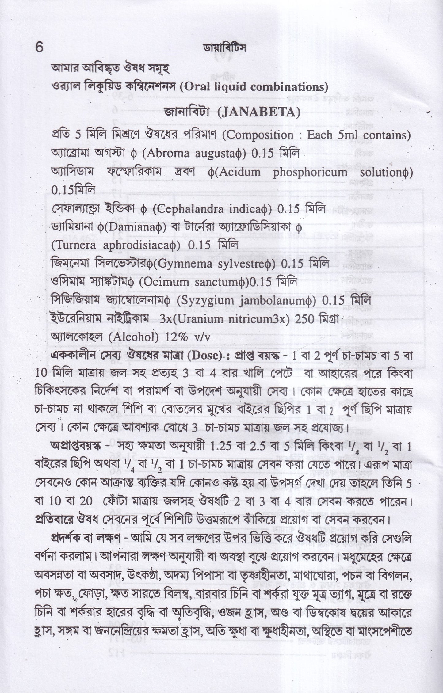 ডায়াবিটিস