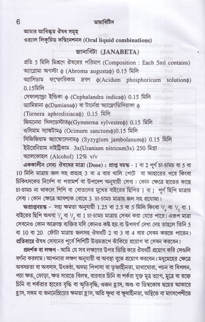 ডায়াবিটিস