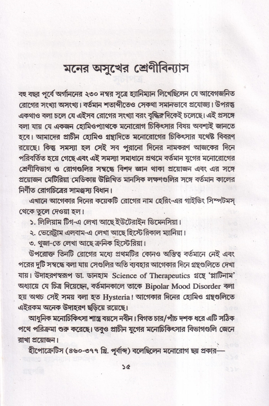 নতুন আলোয় হোমিওপ্যাথি