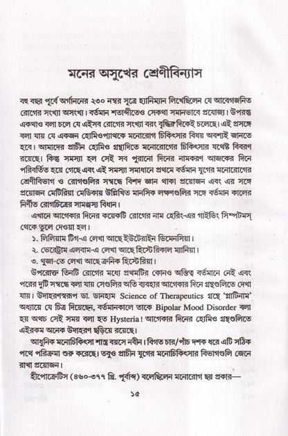 নতুন আলোয় হোমিওপ্যাথি